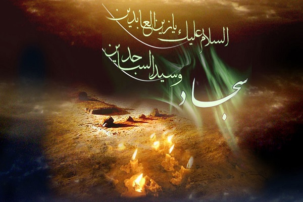L`Anniverssaire du martyre de l`Imam Zayn al-Abidine