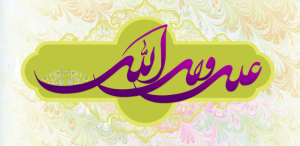 L`Iran célèbre l`anniversaire de l`Imam Ali (P) et la Fête des Pères