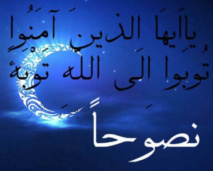 Repentir selon l'Imam Ali(as)