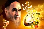 A l`occasion de l`anniversaire de la naissance de l`Imam Khomeini