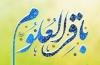 A l’occasion de naissance d’Imam Mohammad al Baqir (p)