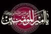 Le Martyr De L’Imam Ali