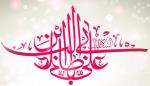 Naissance de l`Imam Ali