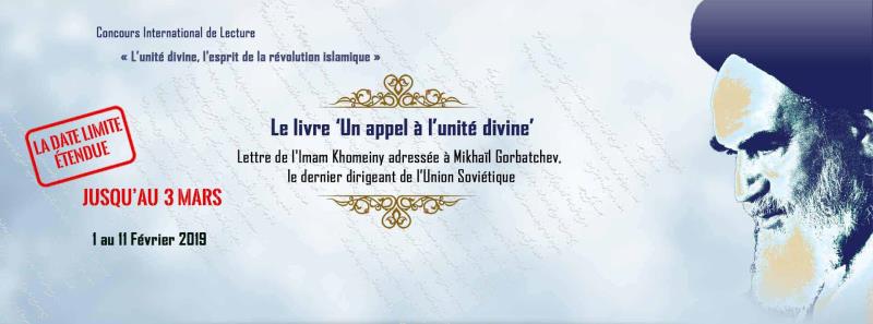 Concours International de Lecture « L’unité divine, l`esprit de la révolution islamique »