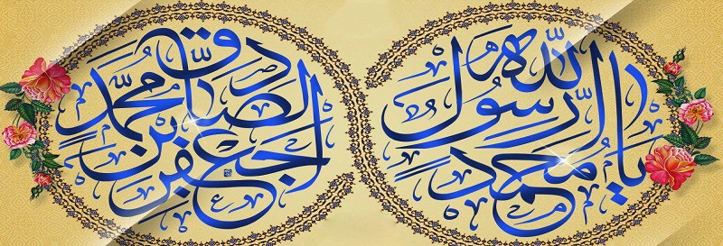 L'Anniversaire de Hazrat Muhammad et l'Imam Jafar al-Sadeq