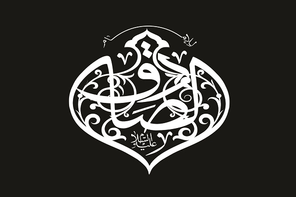 Le Martyre de L`Imam Jaafar as-Sadiq (as)