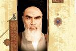 Université islamique aux yeux de l`Imam Khomeiny