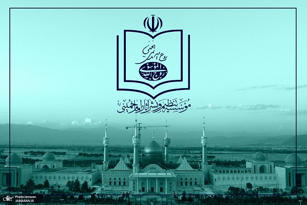 L`ordre de l`Imam Khomeini pour la création de la fondation pour la compilation et la publication de ses oeuvres