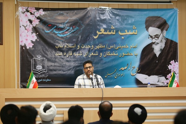 Nuit de la poésie "Imam Khomeini est la manifestation de l`unité et de l`Islam pur"