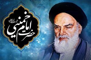 La justice mondiale dans la pensée de l’imam Khomeini (ra) 