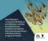 L`Imam Khomeini: "La journée d`Al-Qods est une célébration mondiale, qui n`appartient pas seulement à la Palestine..."