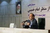 Séminaire sur la justice sociale du point de vue de l`imam Khomeini