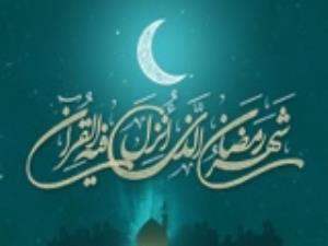 Le mois béni du Ramadan approche.
