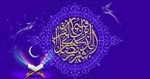 Le Mois béni de Ramadan est un mois de Miséricorde !