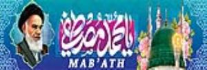 Mab’ath : début de la mission prophétique du Messager de Dieu, le prophète Mohammad (saw)