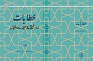 L`institut publie des extraits sélectionnés du Sahifeh-ye-Imam en ourdou