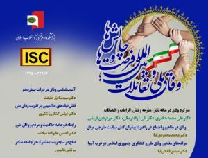 Unité dans la diversité : l`Iran organise une conférence majeure sur les défis de la cohésion nationale et internationale