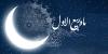 L`humanité a été bénie au mois de Rabi` Al-Awwal par la naissance du Saint Prophète Muhammad (saw).