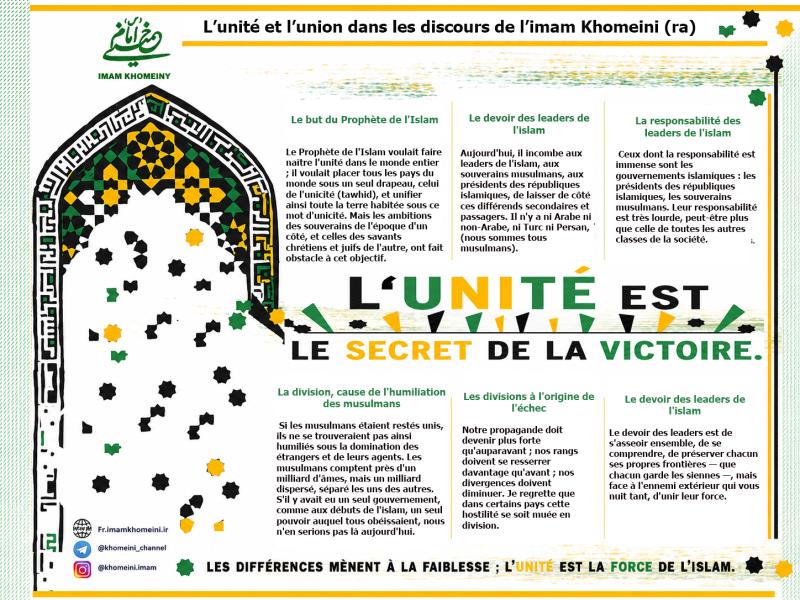 L’unité et l’union dans les discours de l’imam Khomeini (ra)