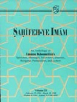 صحیفہ امام(رح) - جلد / 20 (۲۲جلدی مجموعہ، انگریزی نسخہ)