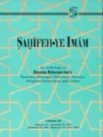 صحیفہ امام(رح) - جلد / 16 (۲۲جلدی مجموعہ، انگریزی نسخہ)