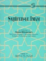 صحیفہ امام(رح) - جلد / 17 (۲۲جلدی مجموعہ، انگریزی نسخہ)