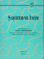 صحیفہ امام(رح) - جلد / 22 (۲۲جلدی مجموعہ، انگریزی نسخہ)