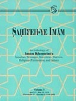 صحیفہ امام(رح) - جلد / 7 (۲۲جلدی مجموعہ، انگریزی نسخہ)
