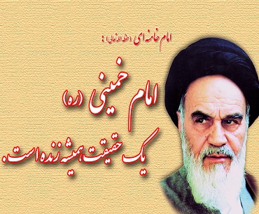 امام خمینی(رہ)  کی الہی اور معنوی آواز پوری دنیا میں گونج اٹهی