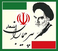 منظوم جذبات امام خمینی کی یاد میں