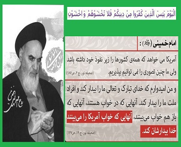 امام خمینی(رح) اور رہبر معظم: باہمی اتحاد کی ضرورت اور بے حرمتی کی حرمت