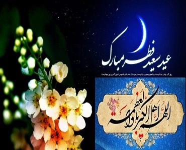 چاند نظر آگیا، ایران میں بدھ کو عید الفطر ہوگی