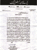 مسلم لیگ