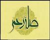 عزیز واقارب کو نصیحت