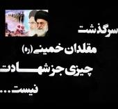 بسیج، شاہدوں اور شہیدوں کے مکتب عشق کا نام ہے/۲۰۱۶ء