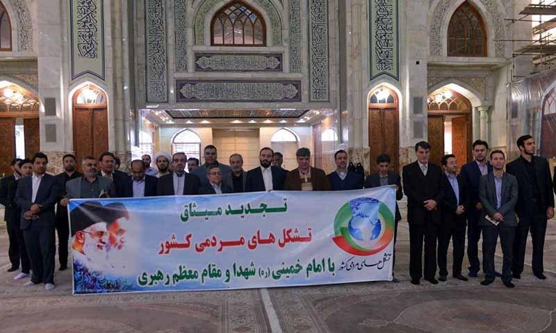 حرم امام خمینی(ره) میں عوامی تنظیموں کی حاضری