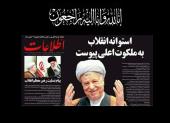ہاشمی رفسنجانی یــار امام خمینی کے جنازہ حسینیہ جماران میں، تصویری رپورٹ (۲)/۲۰۱۷ء