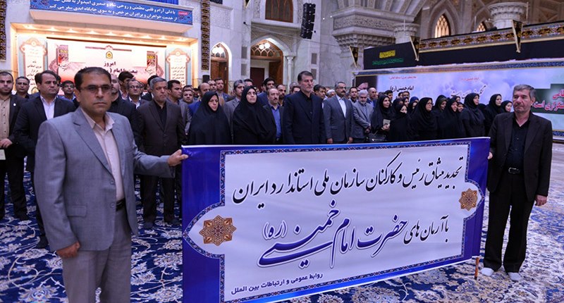 ایران کے قومی سٹینڈرڈ تنظیم کی حرم امام خمینی (رح) میں حاضری اور ان کی تمناؤں سے تجدید عہد