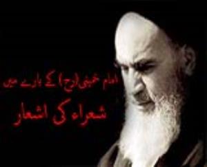 رہبر کبیر امام خمینی (رح) کی یاد میں