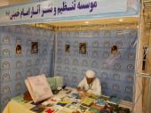 تصویری رپورٹ/  تہران میں 32 ویں عالمی وحدت اسلامی کانفرنس میں موئسسہ تنظیم و نشر آثار امام خمینی(رح) کی شمولیت