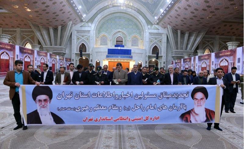 تہران  سلامتی کونسل اور انتظامیہ کے اعلی حکام کا بانی انقلاب اسلامی سے تجدید عہد