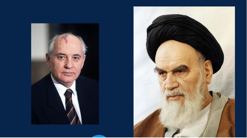 گورباچف کے نام امام خمینی(رح) کا خط اور اس کا رد عمل