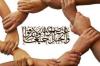 وحدت اسلامی