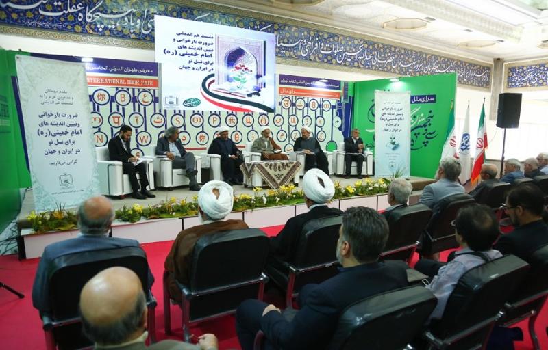 امام خمینی (رح) کی متحرک فکر کو واضح کرنے کے لیے اجلاس کا انعقاد