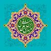 امام حسن عسکری (علیہ السلام) کی تعلیمات: آج کے دور میں علمی بصیرت کی ضرورت