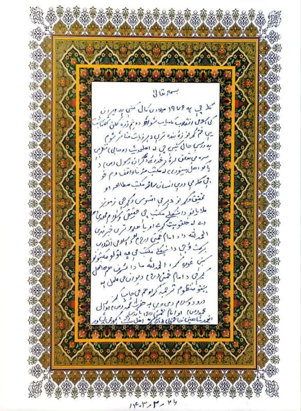 دیوان امام خمینی (رح) 