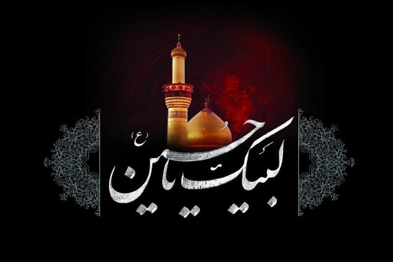 کربلا واقعہ نہیں مشن ہے