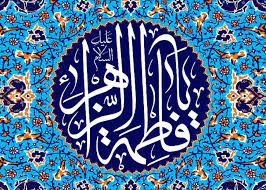 امام خمینی حضرت زہرا (س) کے علمی مقام کے اثبات کے لیے کیا شواہد پیش کرتے ہیں؟