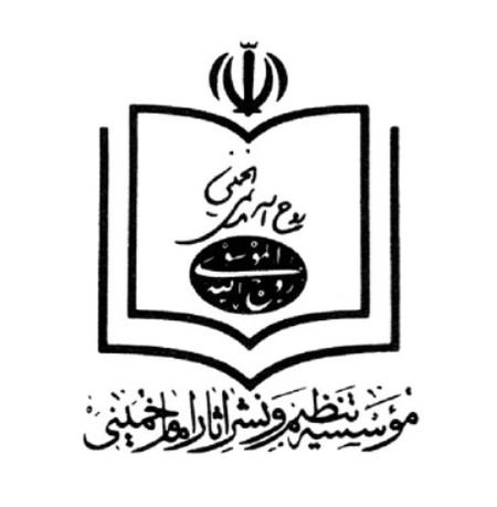 امام خمینیؒ کے افکار و آثار کے تحفظ کے لیے قائم ادارہ