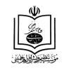 امام خمینیؒ کے افکار و آثار کے تحفظ کے لیے قائم ادارہ